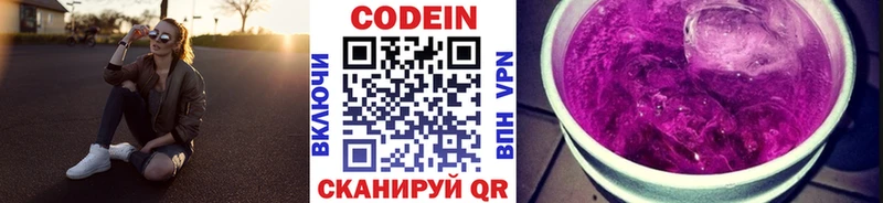 купить наркоту  Покровск  Кодеиновый сироп Lean Purple Drank 